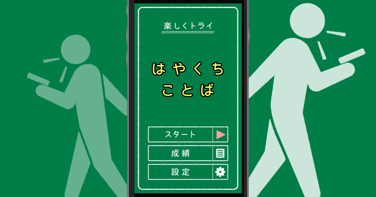 はやくちことば 聞いて 話して 日本語スラスラ